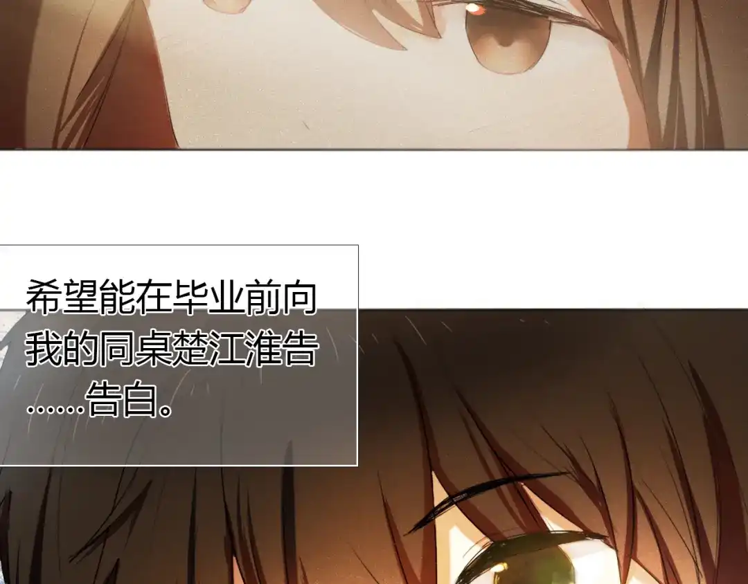 《心动计划》第1话 开不了口的告白 第59页