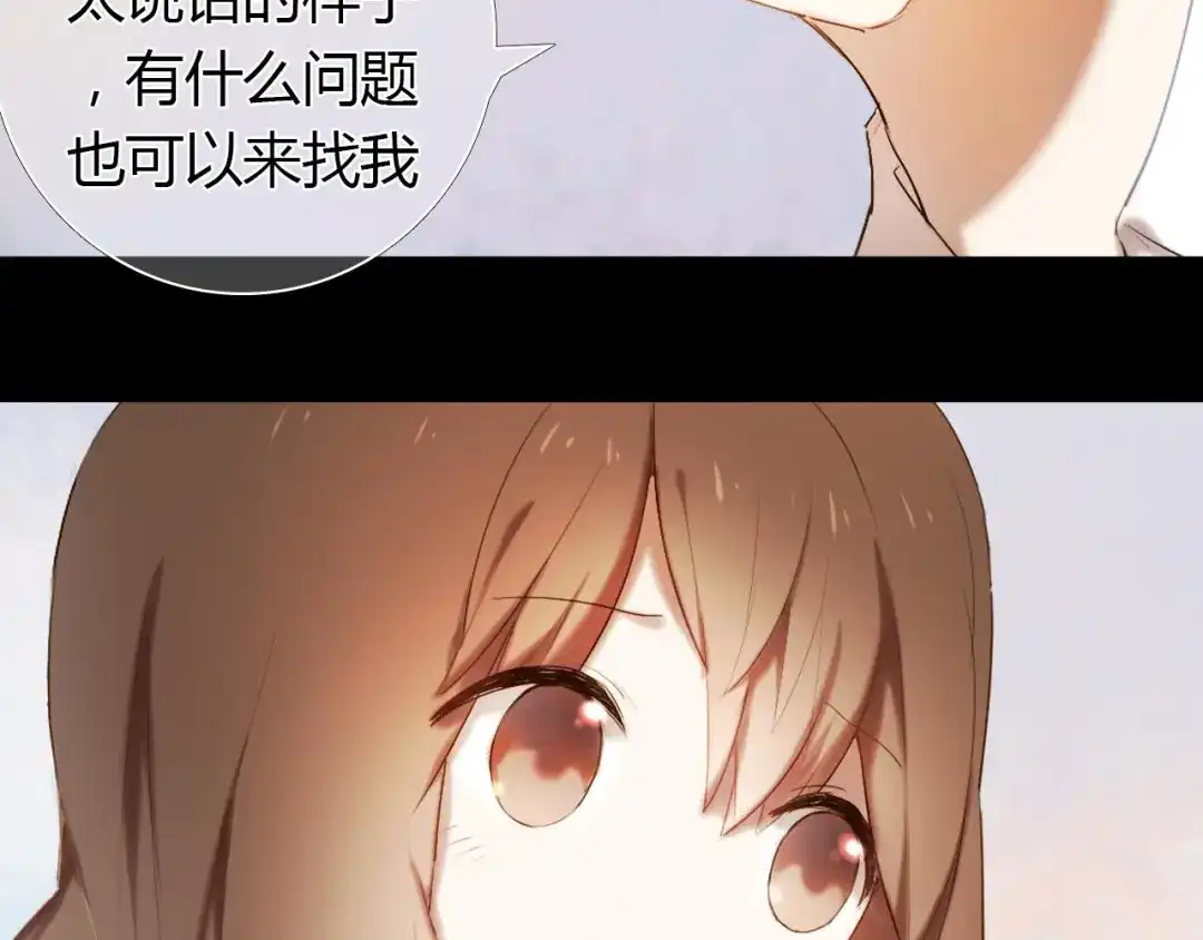 《心动计划》第1话 开不了口的告白 第70页