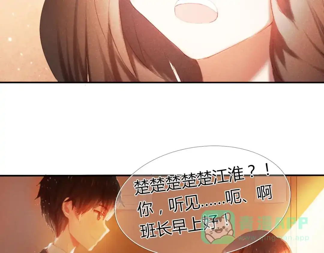 《心动计划》第1话 开不了口的告白 第86页