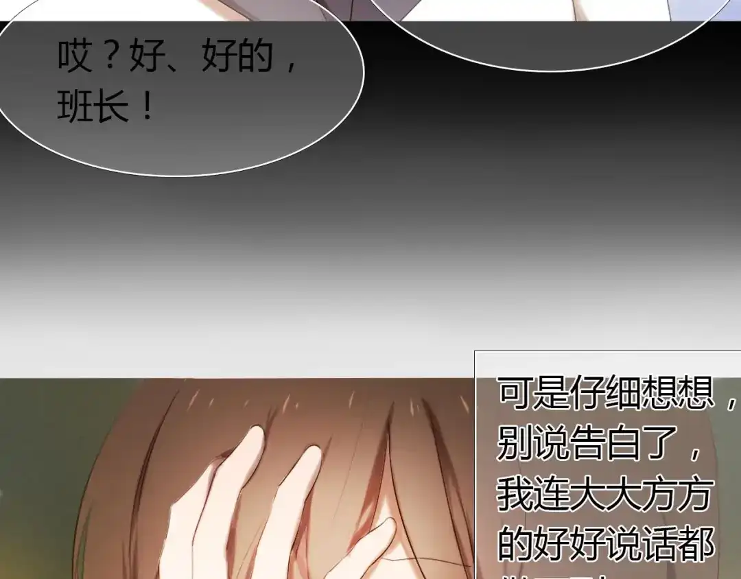 《心动计划》第1话 开不了口的告白 第72页