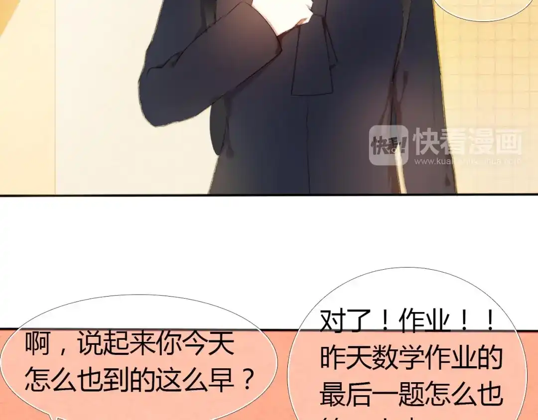 《心动计划》第1话 开不了口的告白 第92页