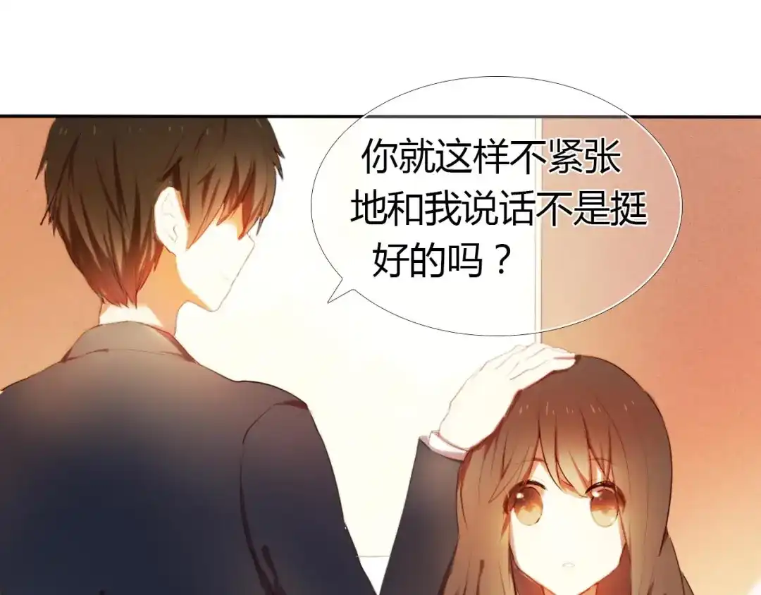 《心动计划》第1话 开不了口的告白 第95页
