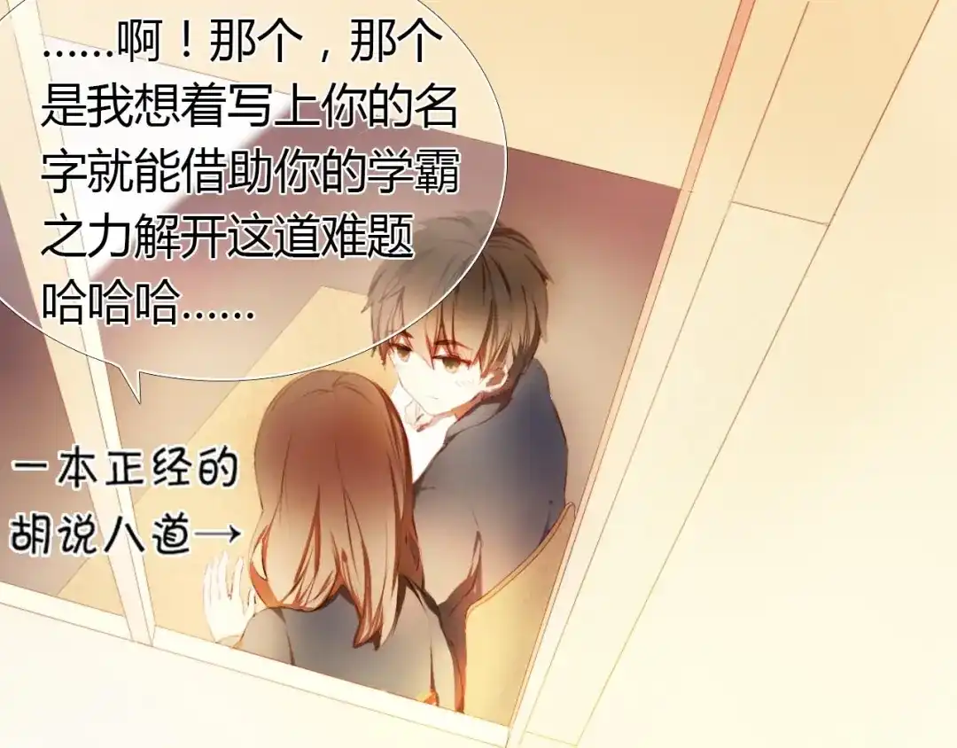 《心动计划》第1话 开不了口的告白 第119页