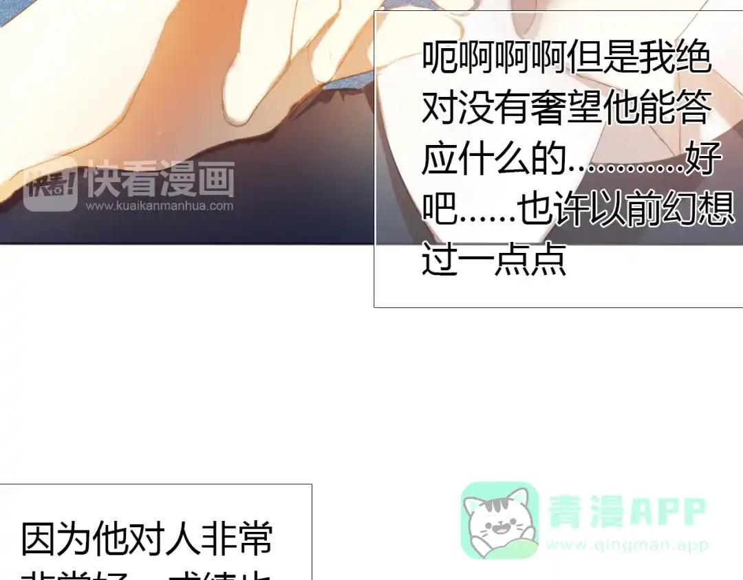 《心动计划》第1话 开不了口的告白 第61页