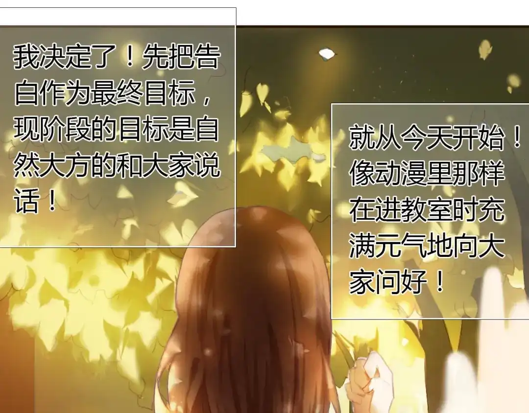 《心动计划》第1话 开不了口的告白 第74页