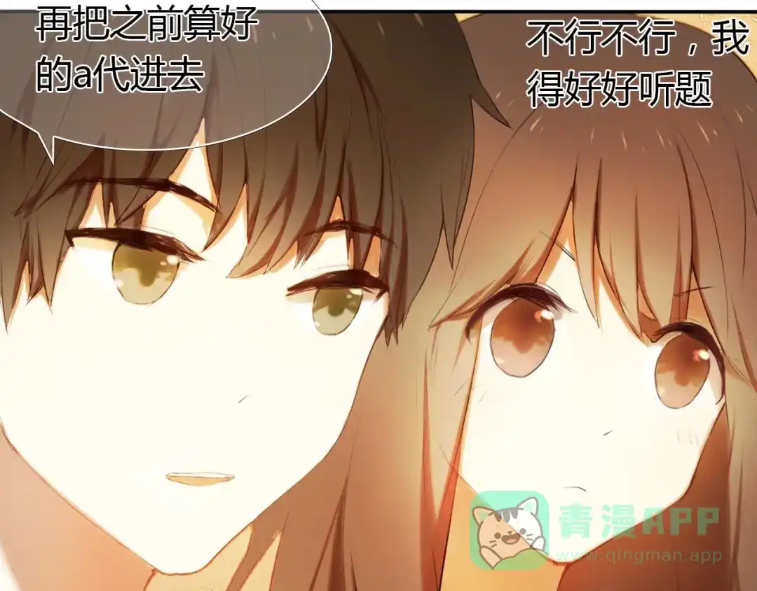 《心动计划》第1话 开不了口的告白 第106页