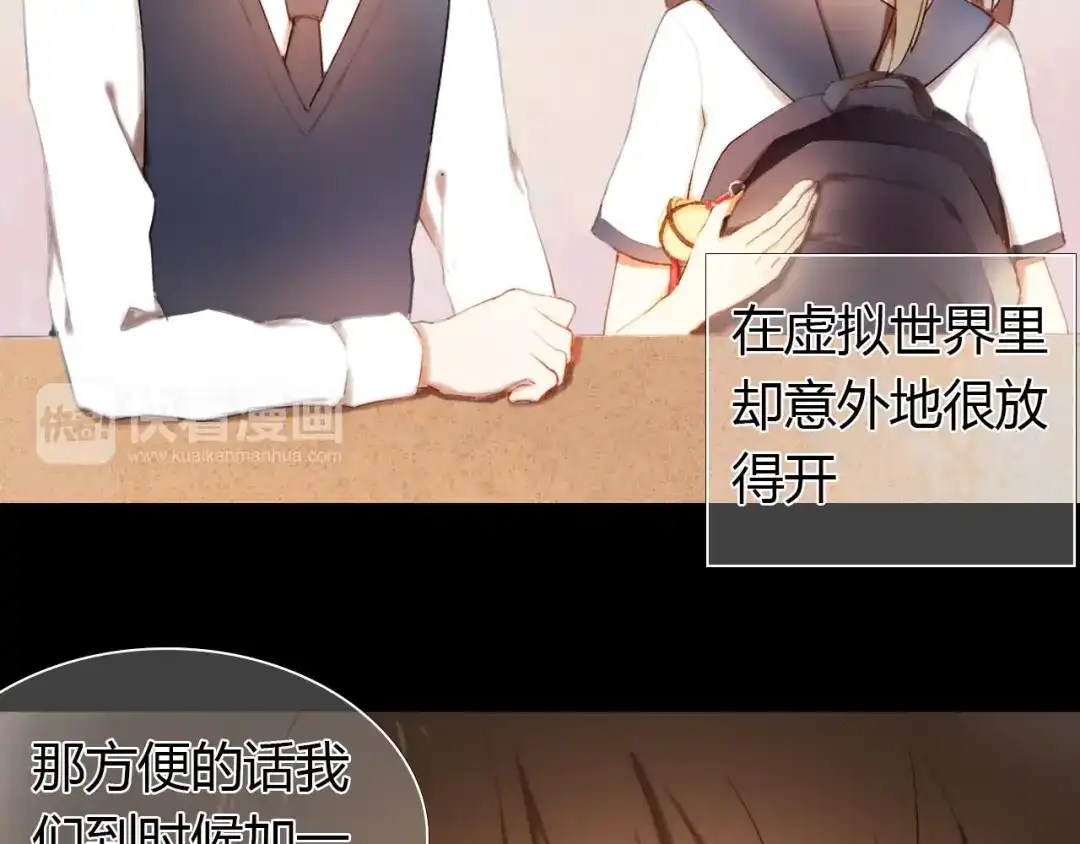 《心动计划》第1话 开不了口的告白 第68页