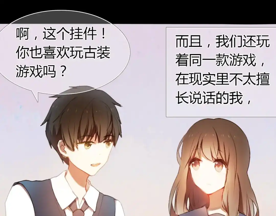 《心动计划》第1话 开不了口的告白 第67页