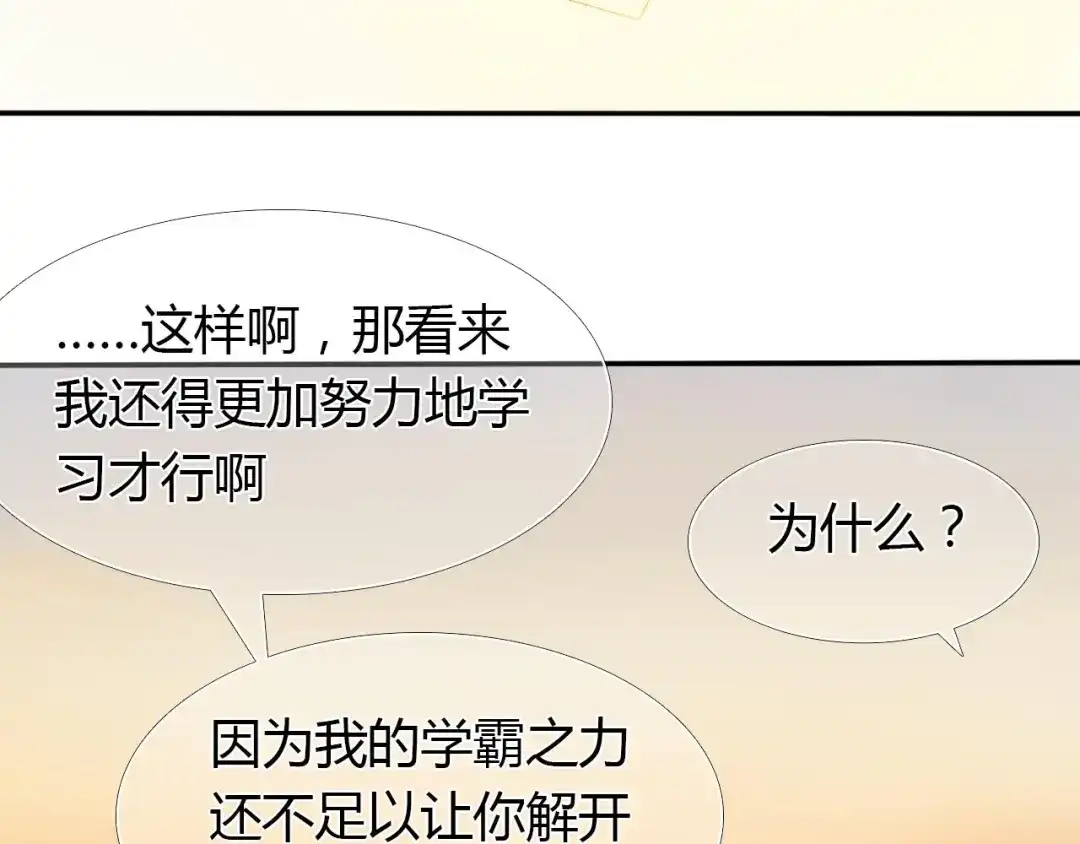 《心动计划》第1话 开不了口的告白 第120页