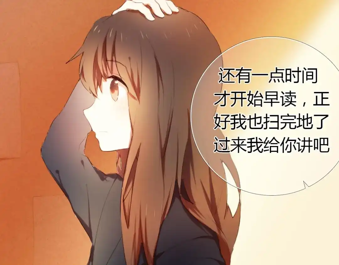 《心动计划》第1话 开不了口的告白 第97页