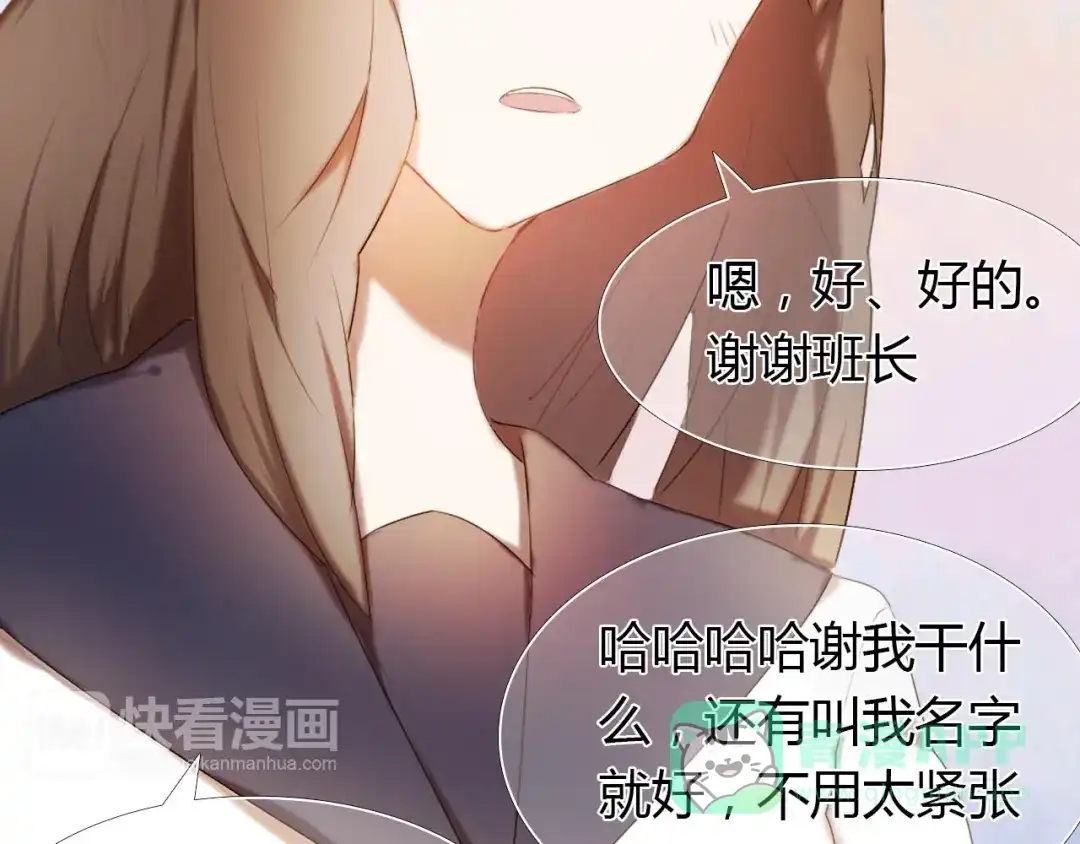 《心动计划》第1话 开不了口的告白 第71页