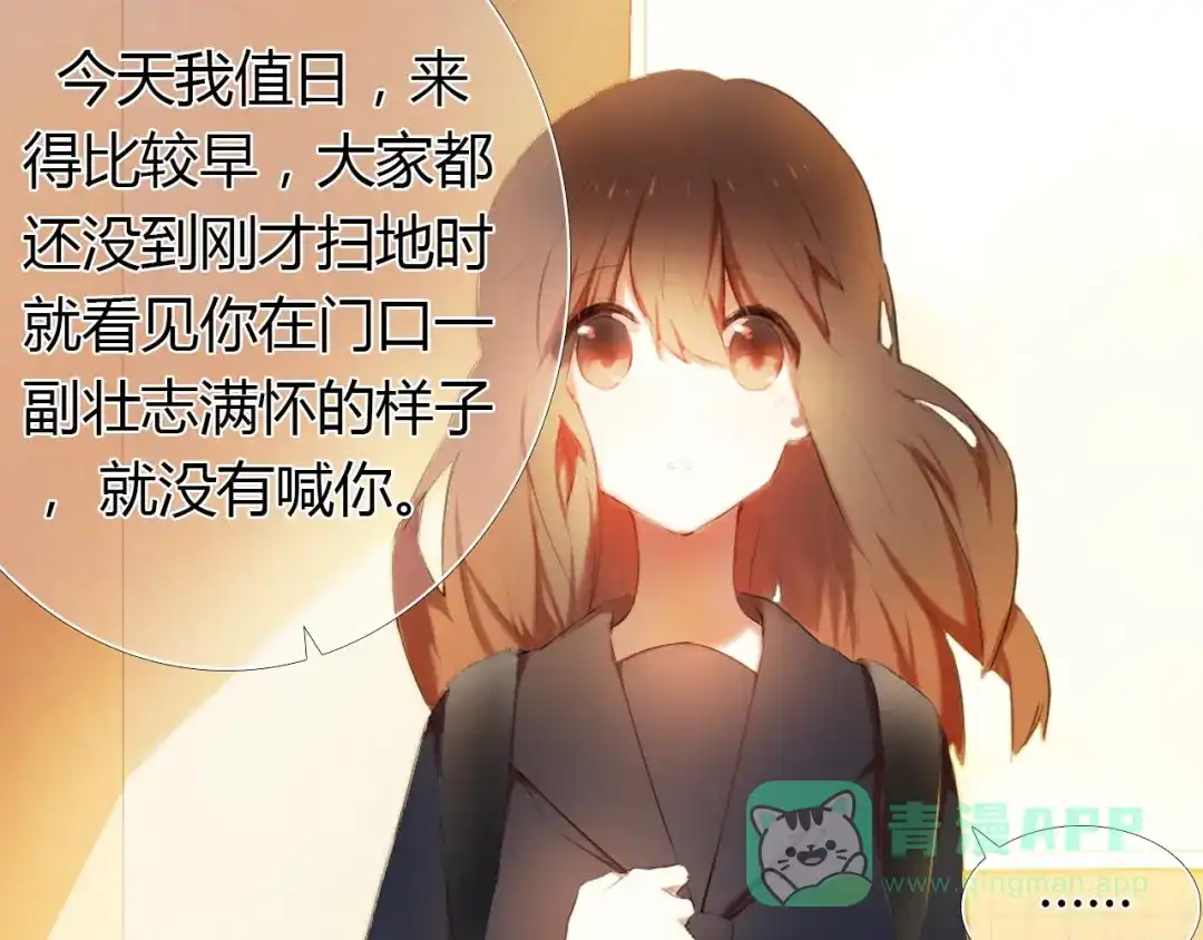 《心动计划》第1话 开不了口的告白 第91页