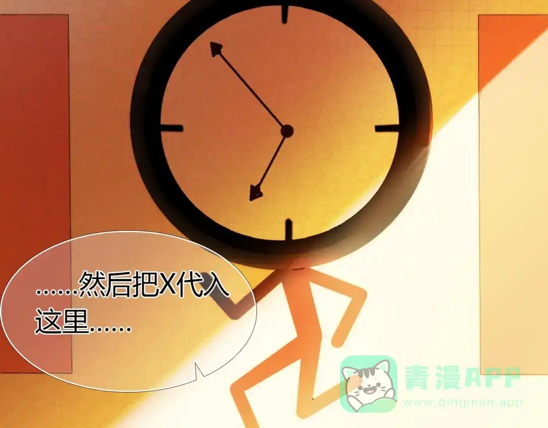 《心动计划》第1话 开不了口的告白 第101页