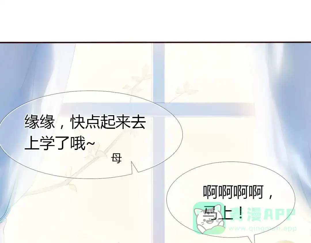 《心动计划》第1话 开不了口的告白 第51页