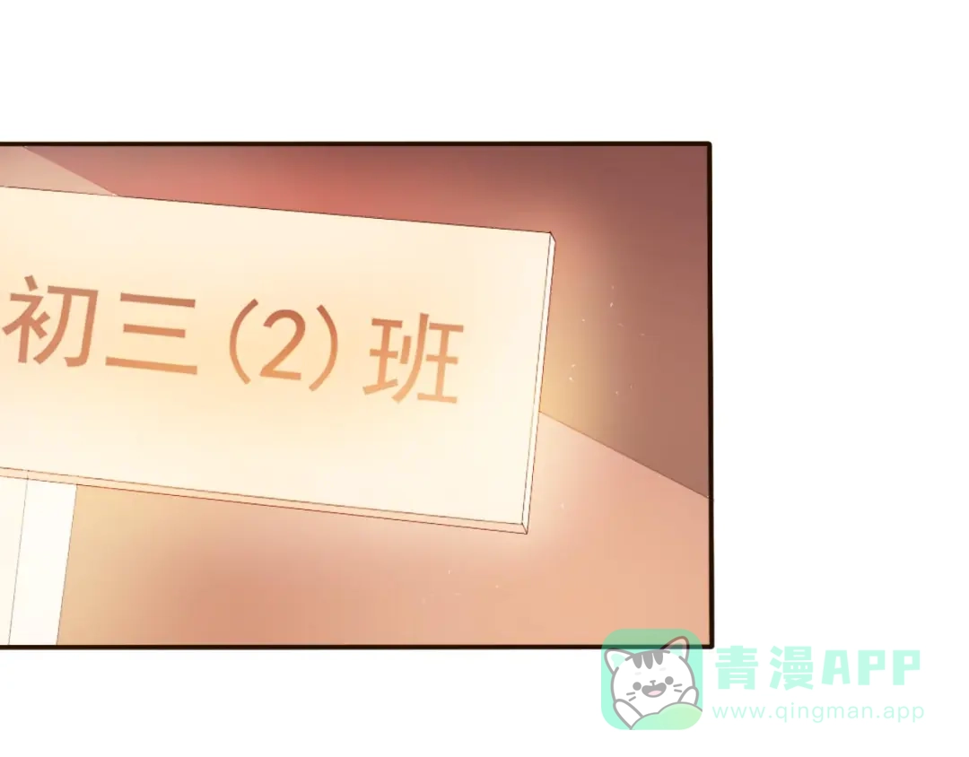 《心动计划》第1话 开不了口的告白 第76页