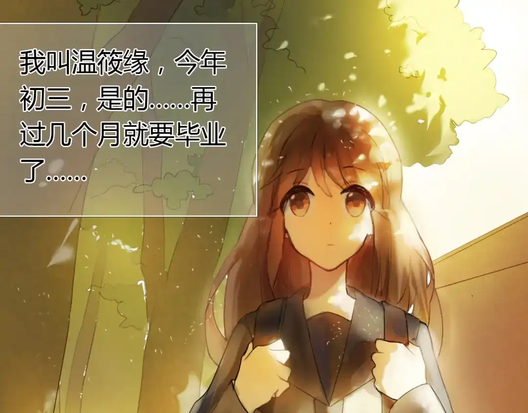 《心动计划》第1话 开不了口的告白 第53页