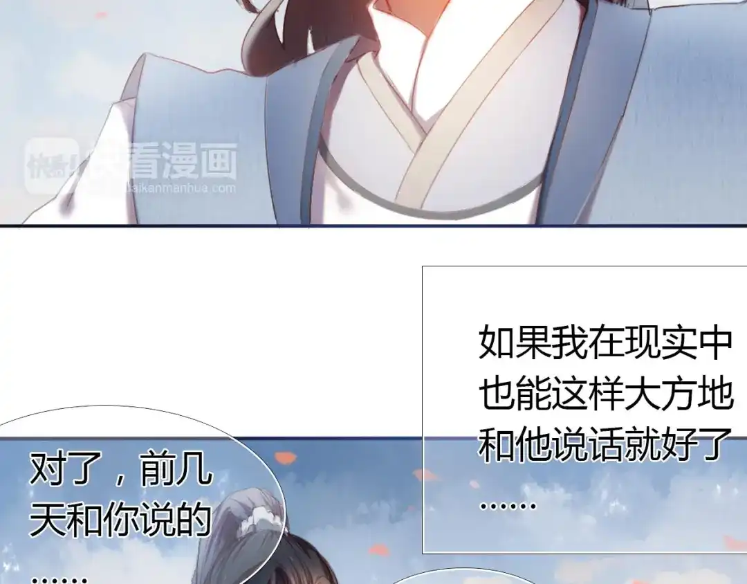《心动计划》第1话 开不了口的告白 第147页