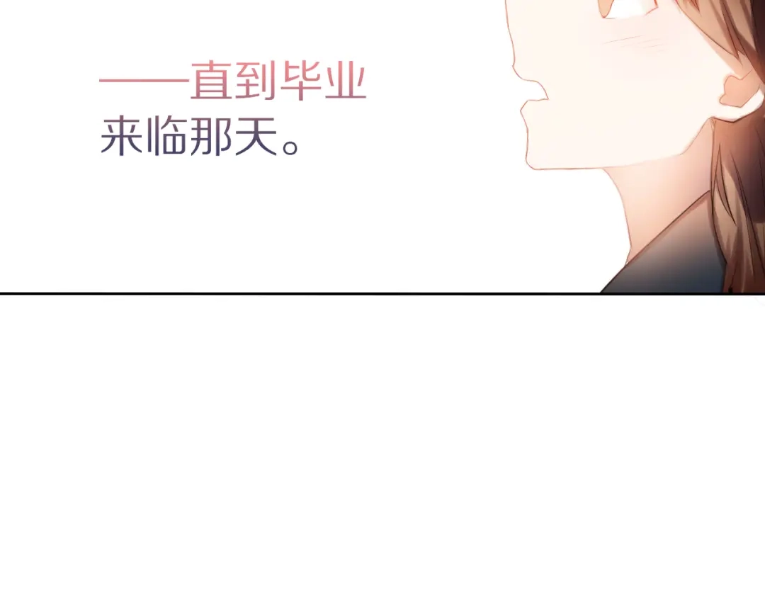 《心动计划》第20话 遇见你的我很幸运 第17页
