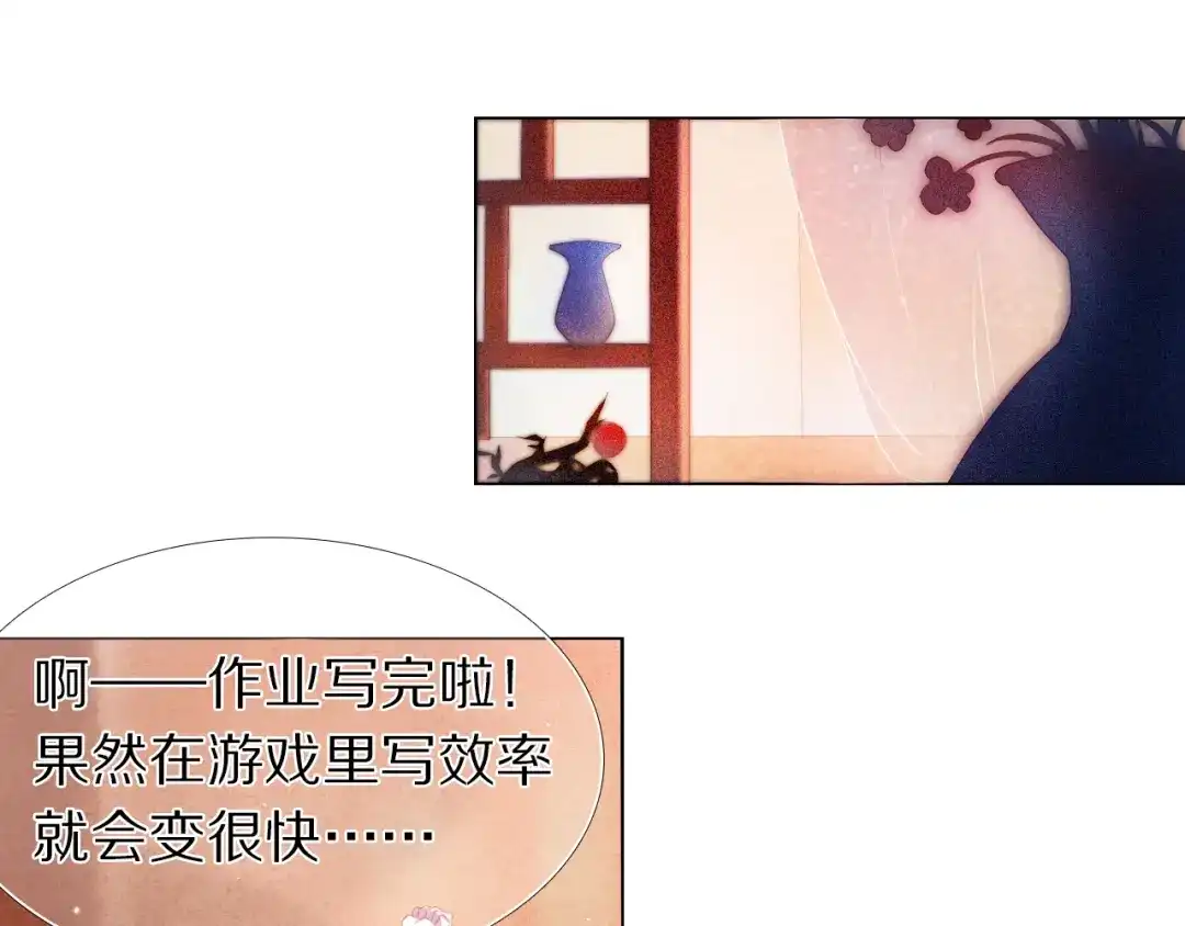 《心动计划》第20话 遇见你的我很幸运 第25页