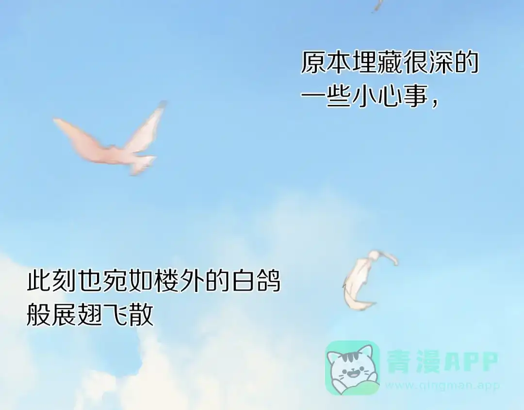 《心动计划》第20话 遇见你的我很幸运 第11页