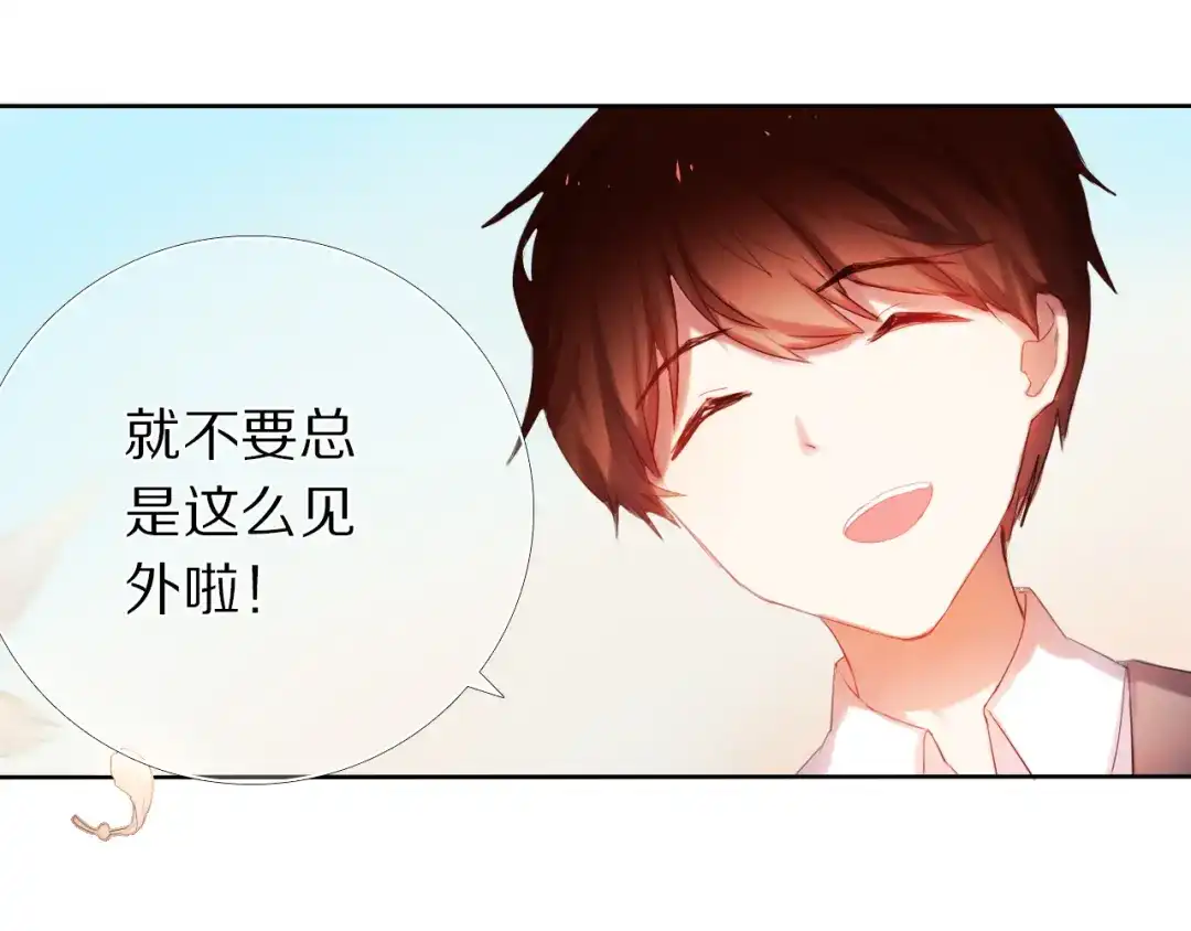《心动计划》第20话 遇见你的我很幸运 第8页