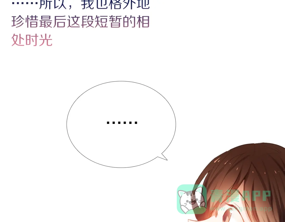 《心动计划》第20话 遇见你的我很幸运 第16页
