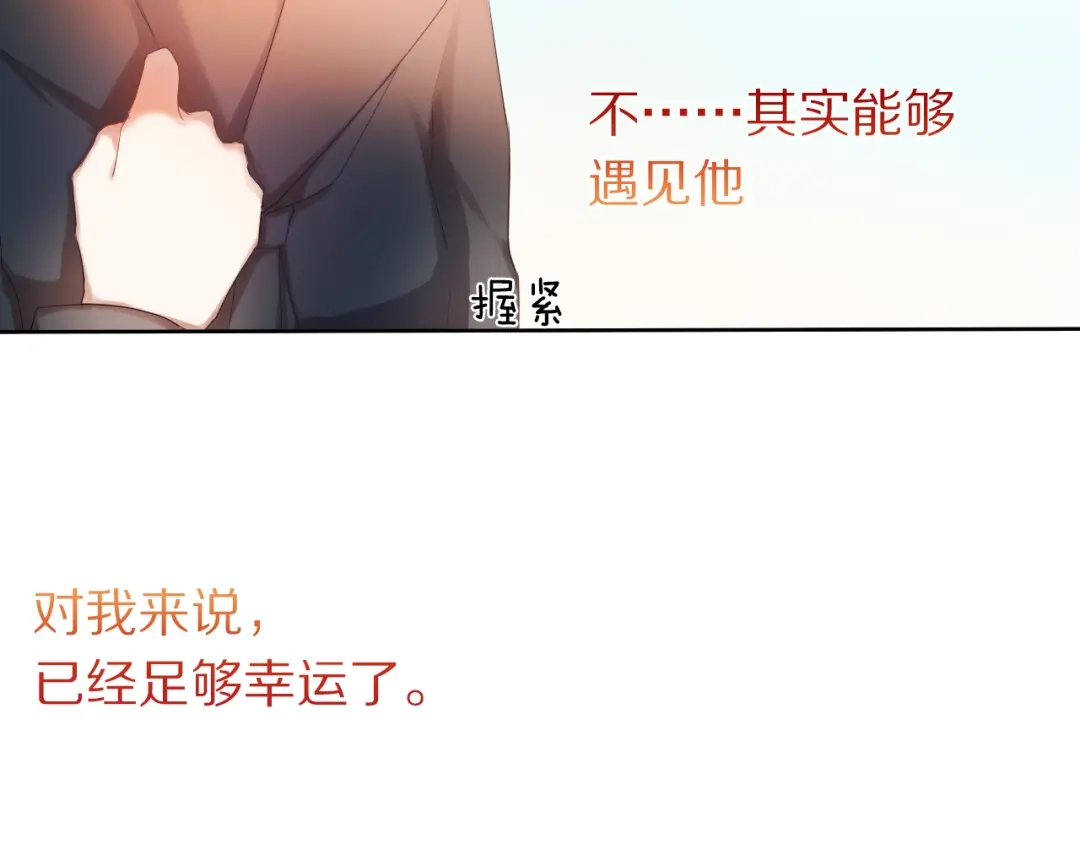 《心动计划》第20话 遇见你的我很幸运 第14页