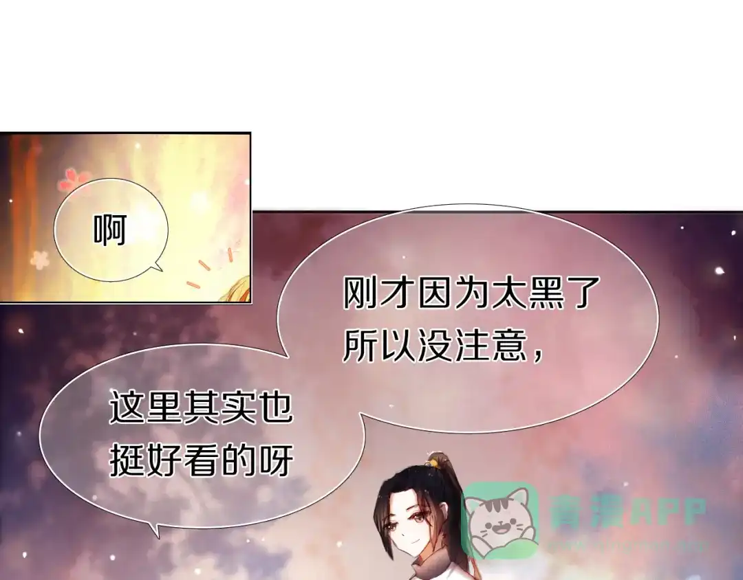 《心动计划》第21话 差点说漏嘴 第26页