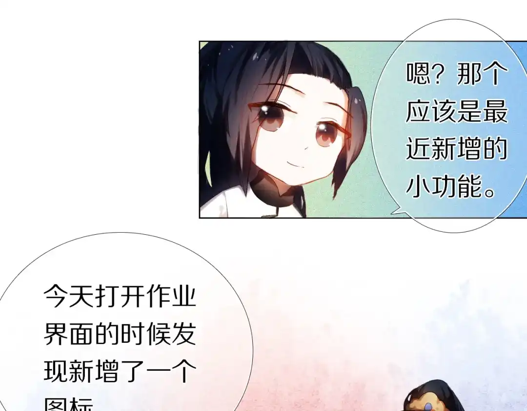 《心动计划》第21话 差点说漏嘴 第5页