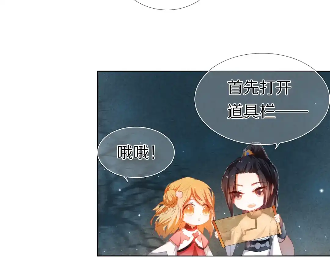 《心动计划》第21话 差点说漏嘴 第17页