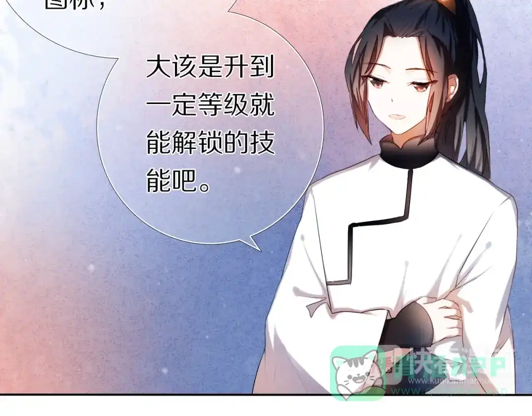 《心动计划》第21话 差点说漏嘴 第6页