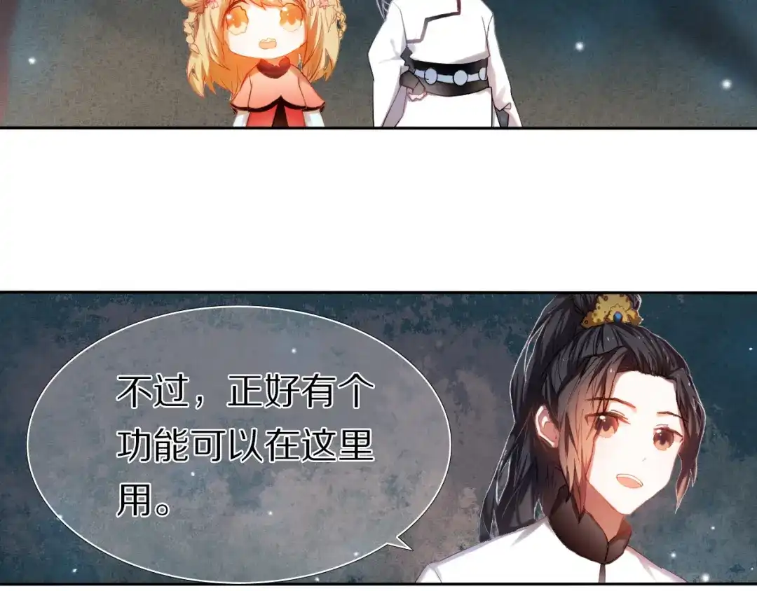 《心动计划》第21话 差点说漏嘴 第15页