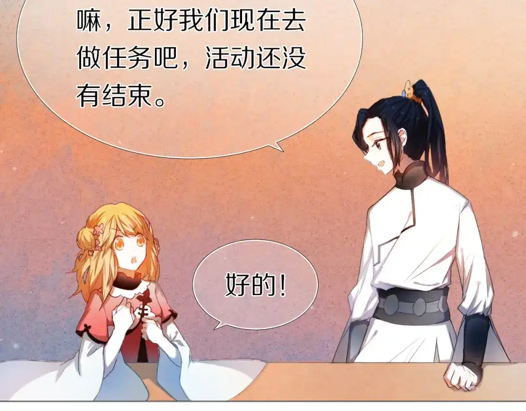 《心动计划》第21话 差点说漏嘴 第10页