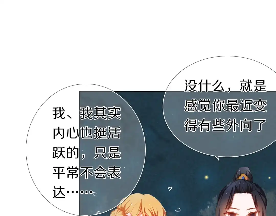 《心动计划》第21话 差点说漏嘴 第19页