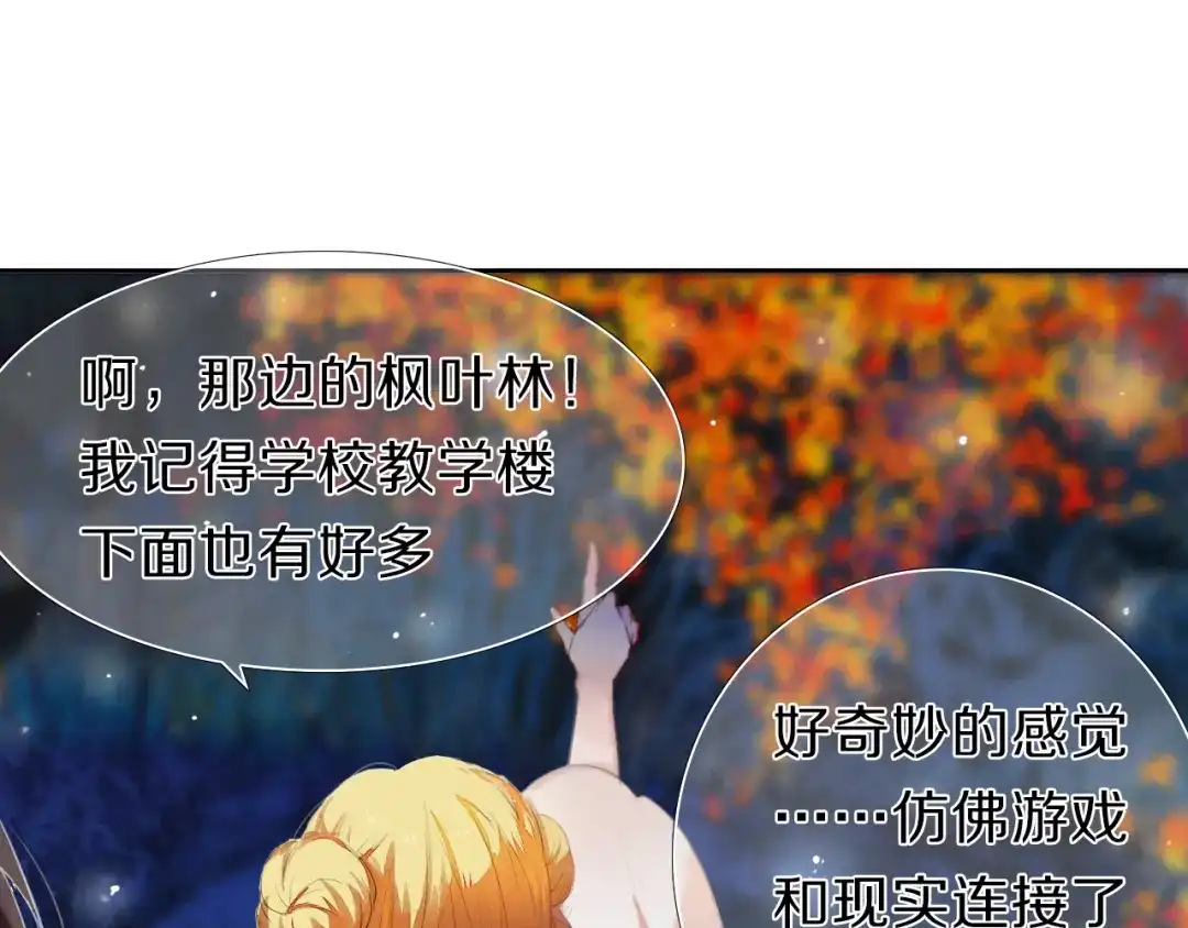 《心动计划》第21话 差点说漏嘴 第29页