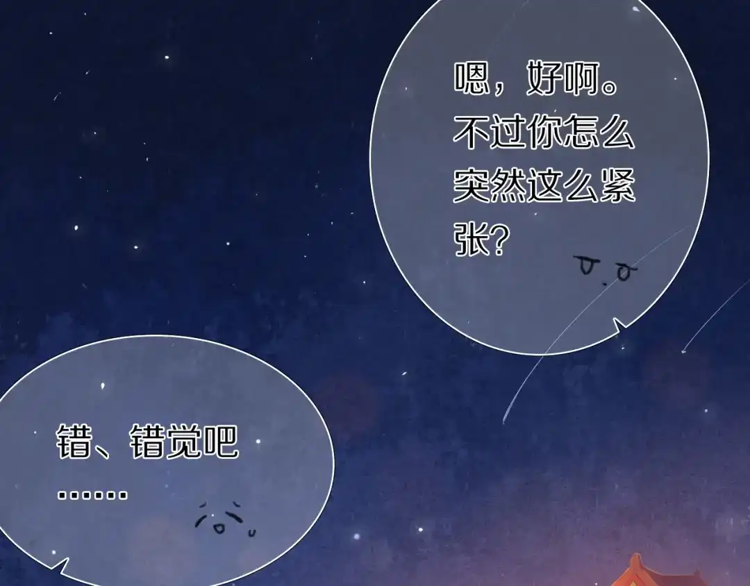 《心动计划》第21话 差点说漏嘴 第39页