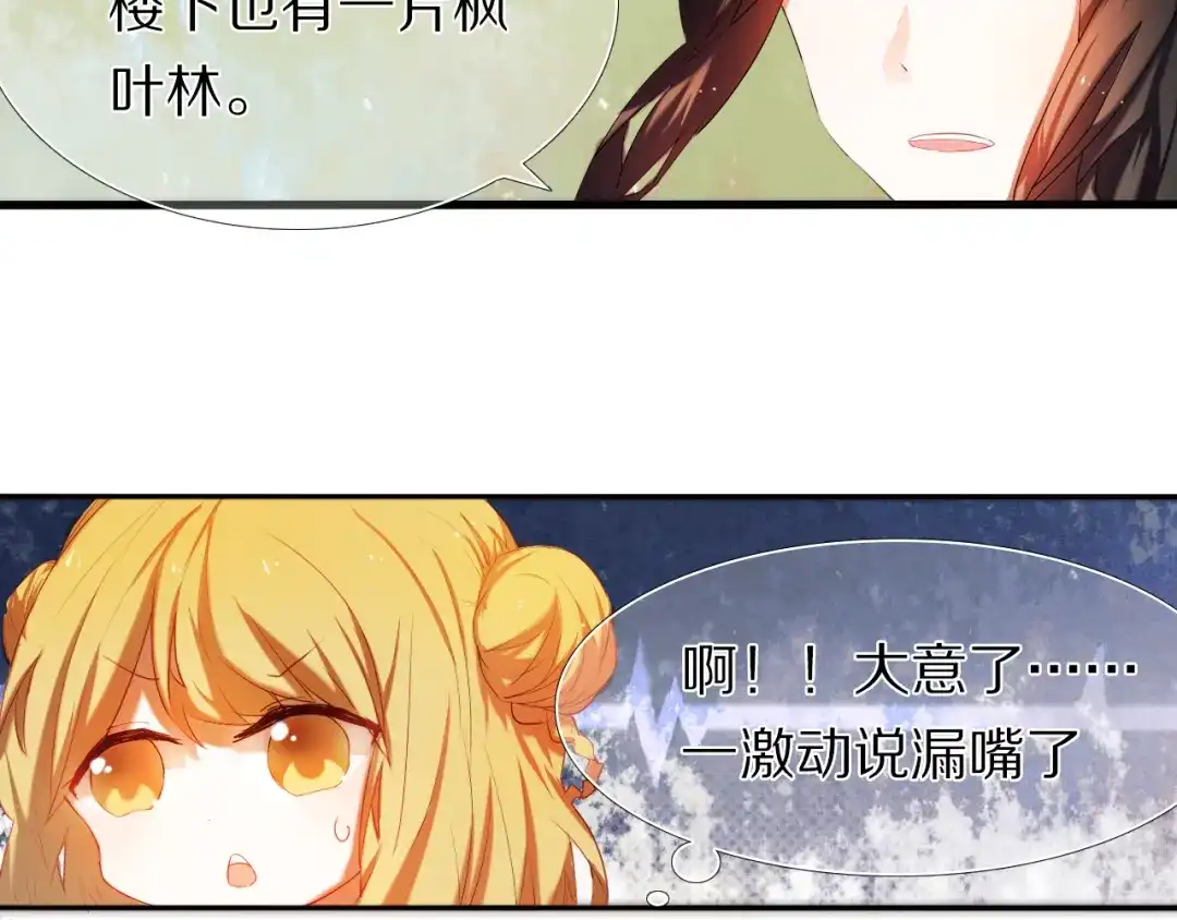 《心动计划》第21话 差点说漏嘴 第34页