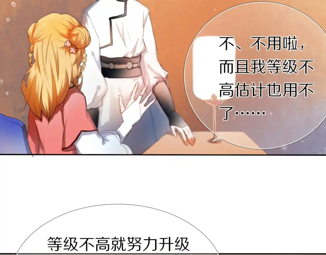 《心动计划》第21话 差点说漏嘴 第9页