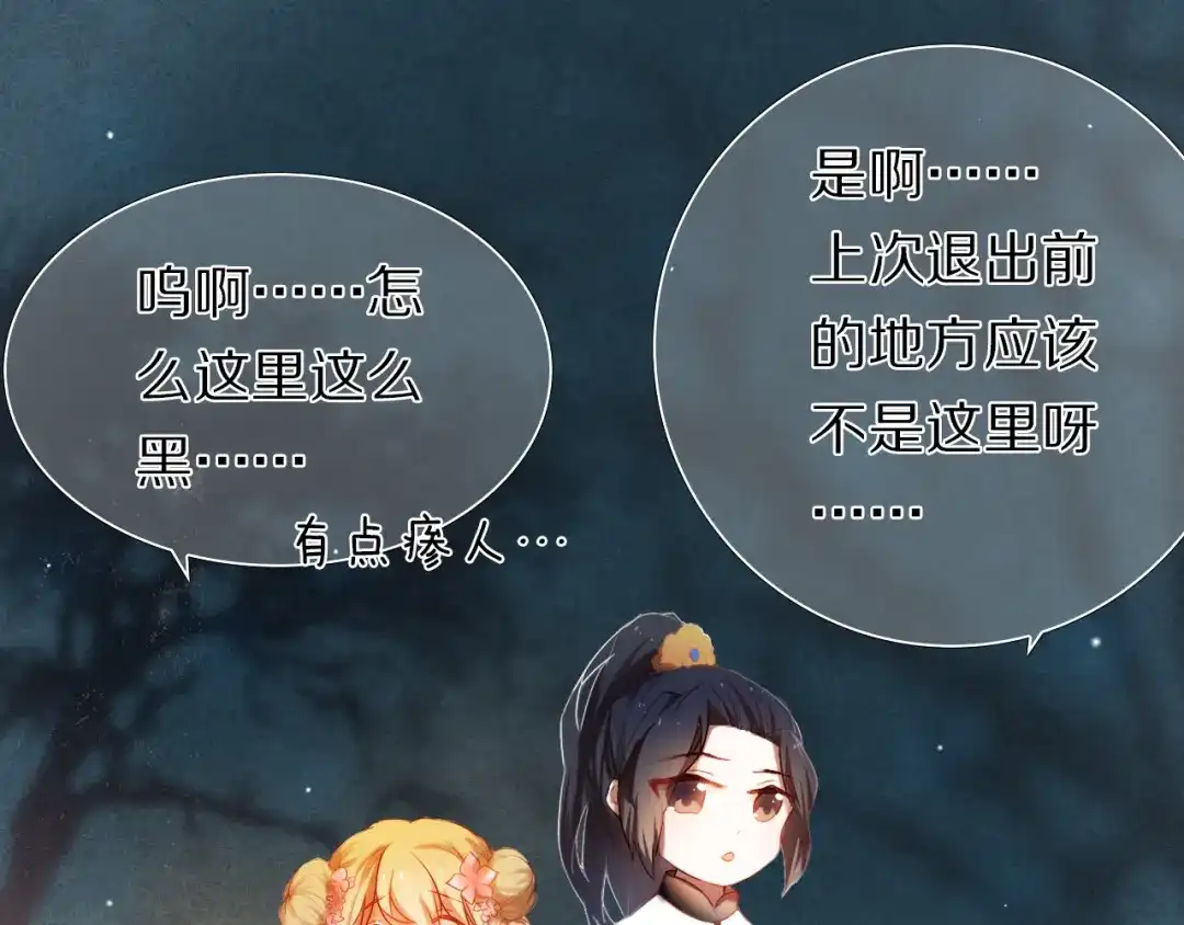 《心动计划》第21话 差点说漏嘴 第14页