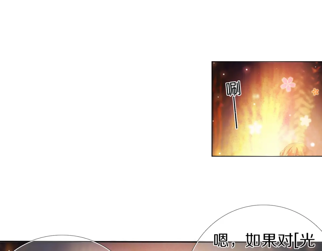 《心动计划》第21话 差点说漏嘴 第24页
