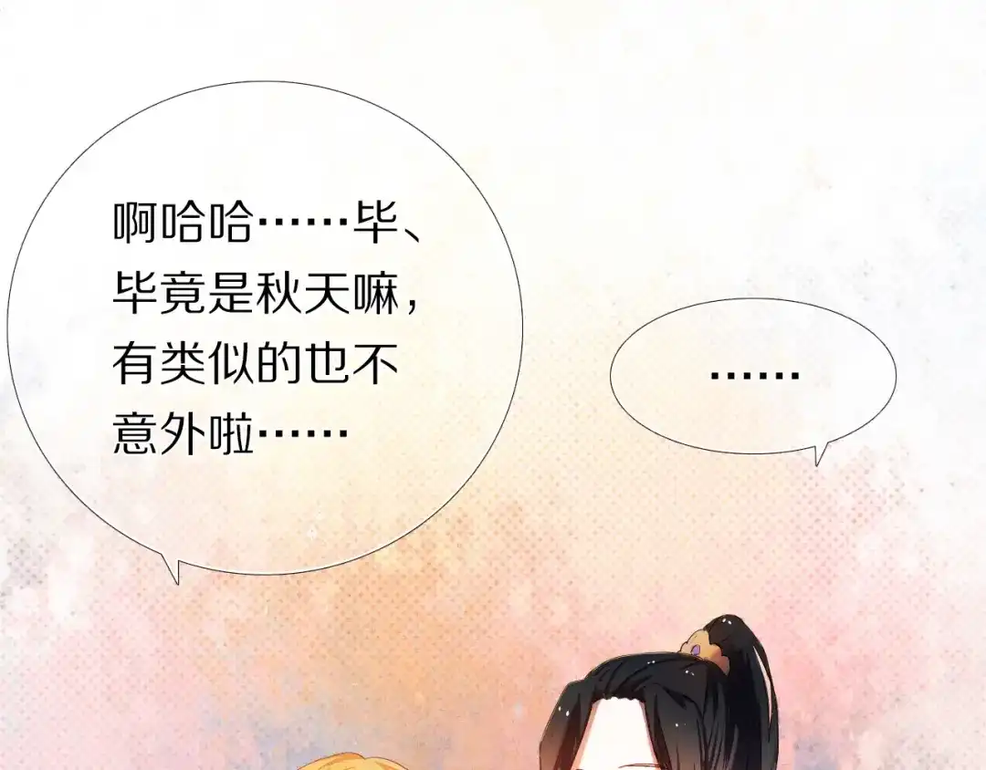 《心动计划》第21话 差点说漏嘴 第35页