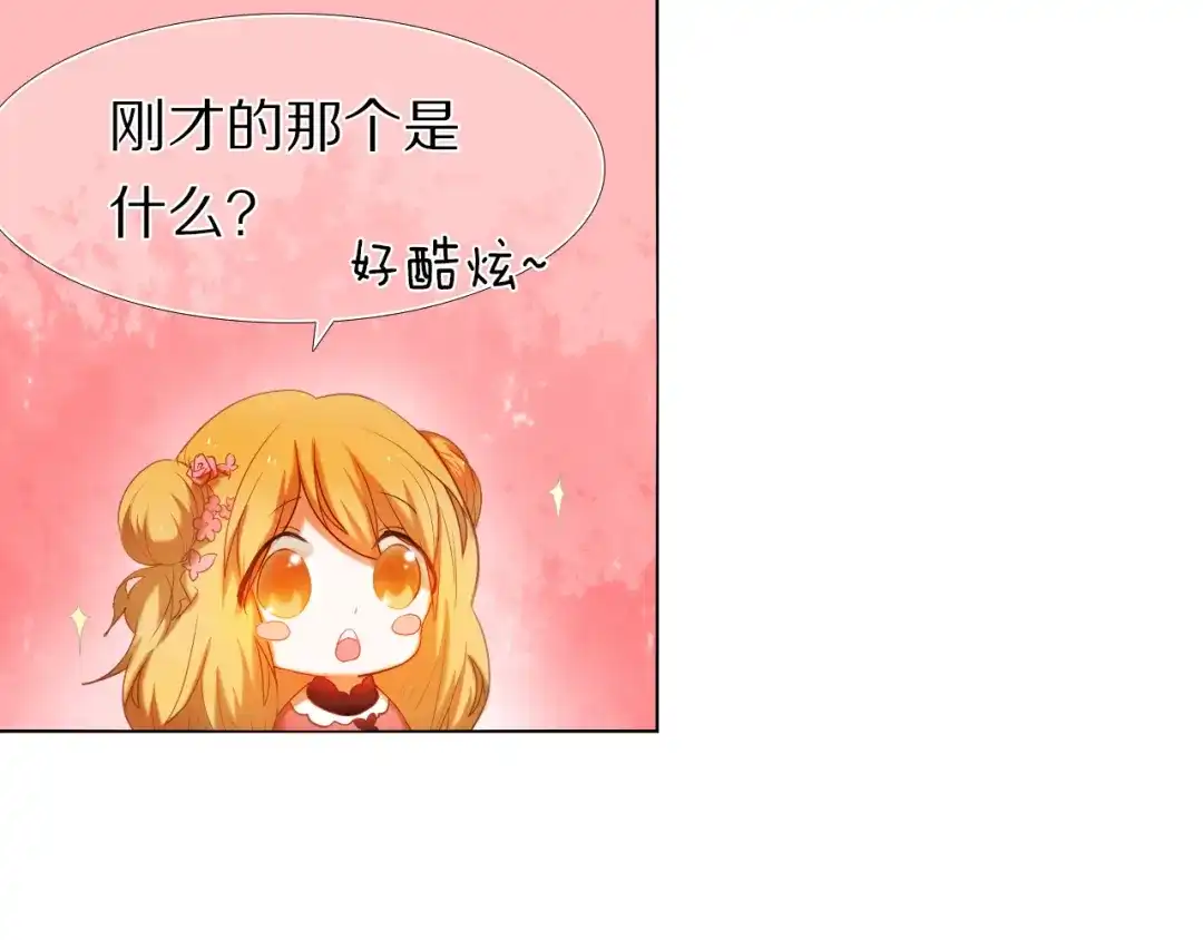 《心动计划》第21话 差点说漏嘴 第4页