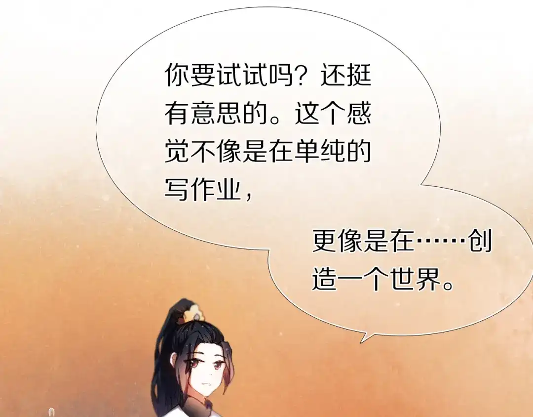 《心动计划》第21话 差点说漏嘴 第8页