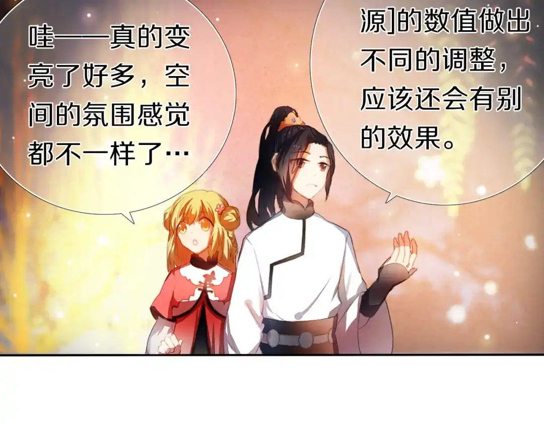 《心动计划》第21话 差点说漏嘴 第25页
