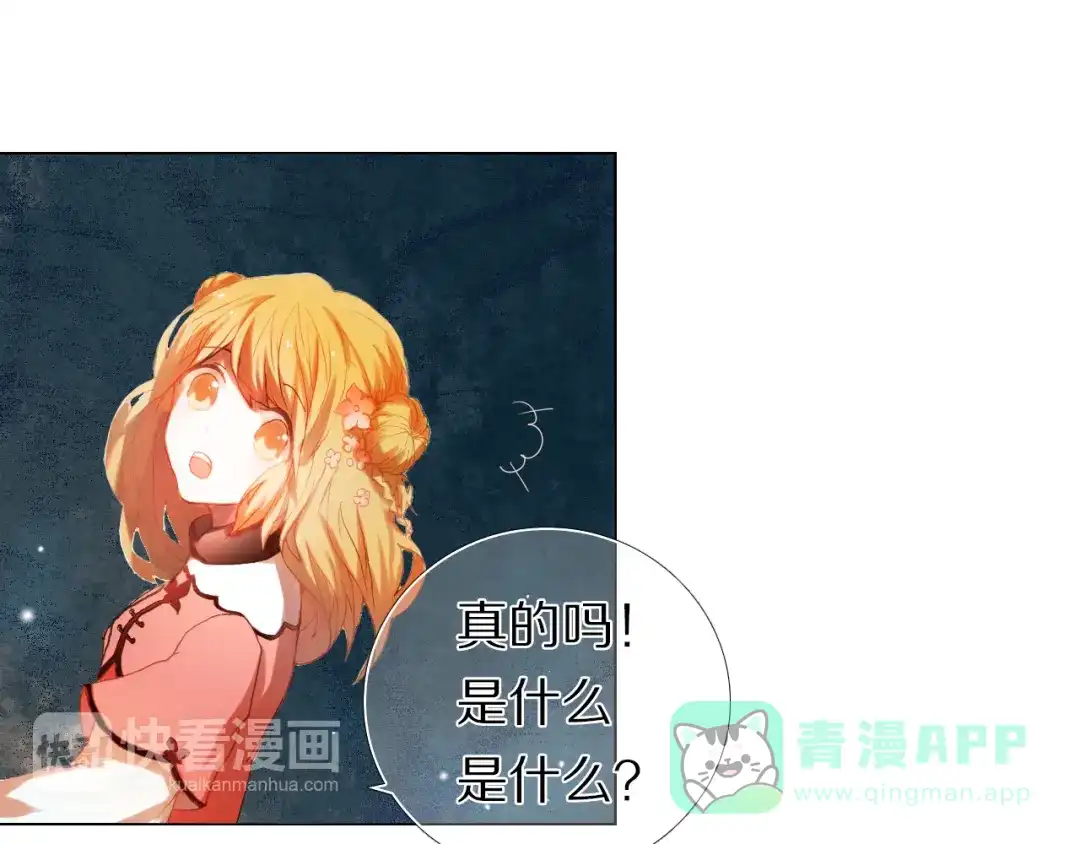 《心动计划》第21话 差点说漏嘴 第16页
