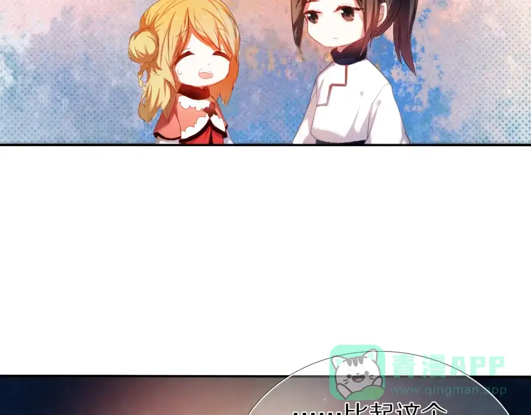 《心动计划》第21话 差点说漏嘴 第36页