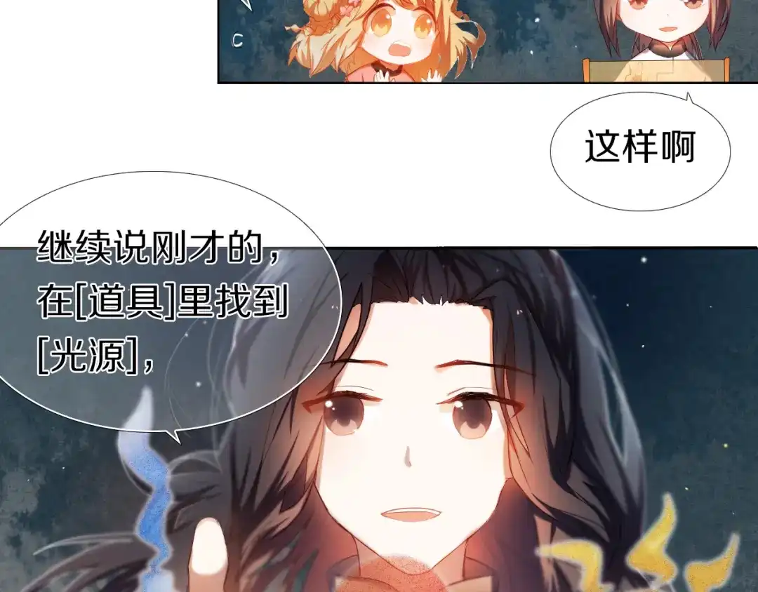 《心动计划》第21话 差点说漏嘴 第20页