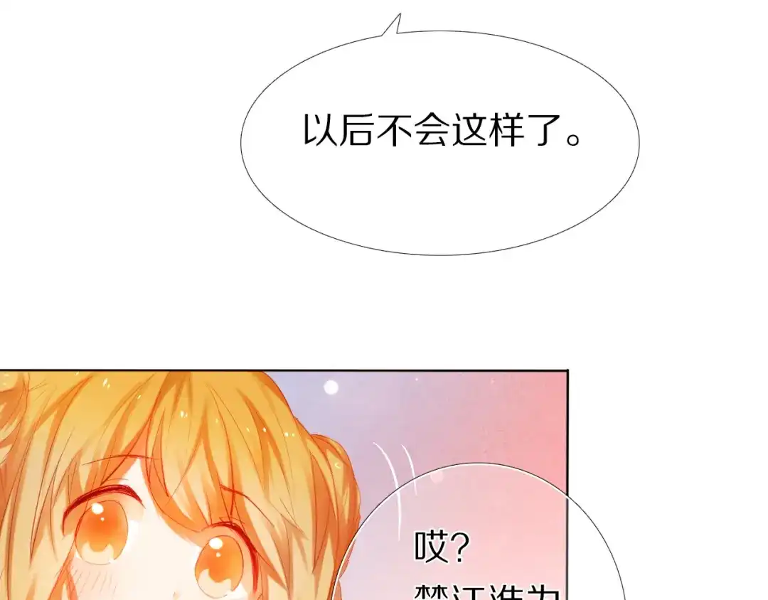 《心动计划》第22话 牵手 第37页