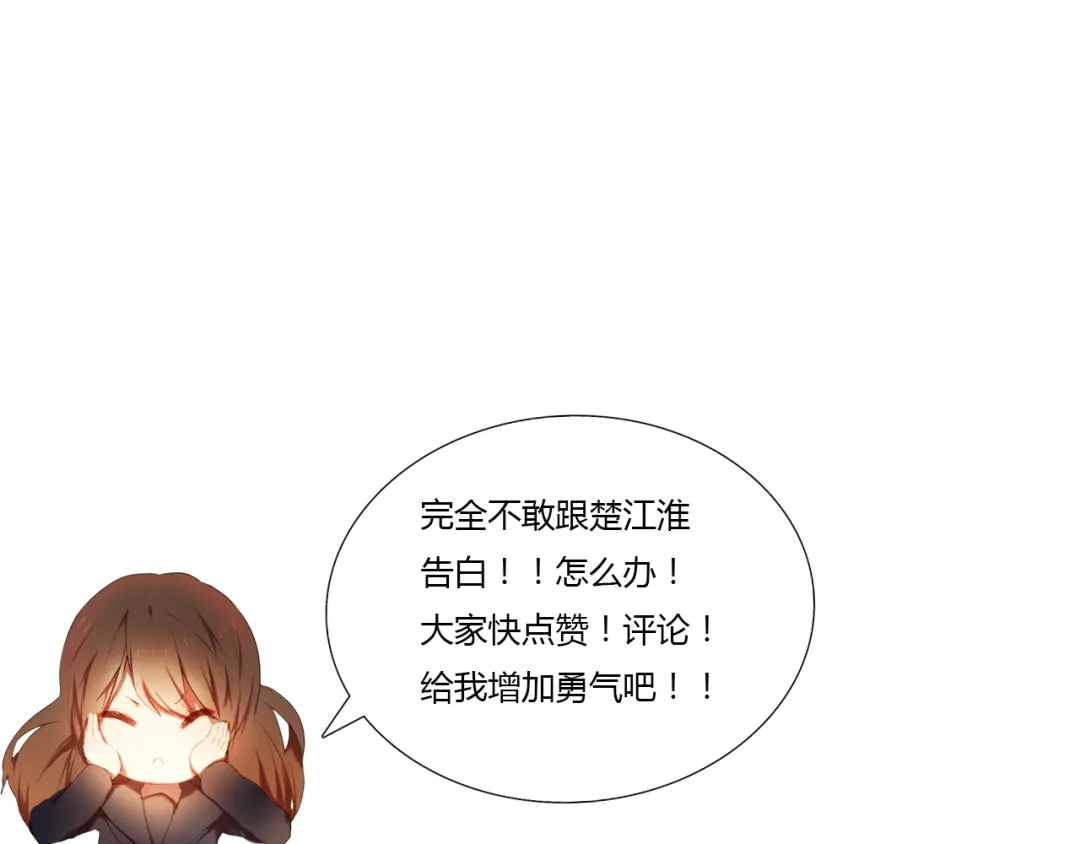 《心动计划》第22话 牵手 第52页
