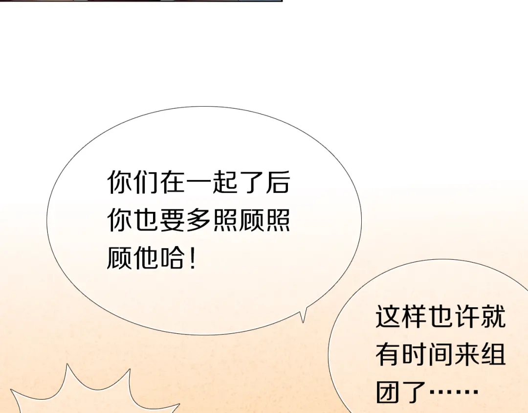 《心动计划》第23+24话 我都知道 第37页